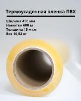 Термоусадочная пленка ПВХ 450мм/600м/15мкм