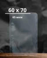 Вакуумный пакет 60x70 | 65 мкм