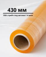 ПВХ пленка стрейч, под автомат (430 мм)